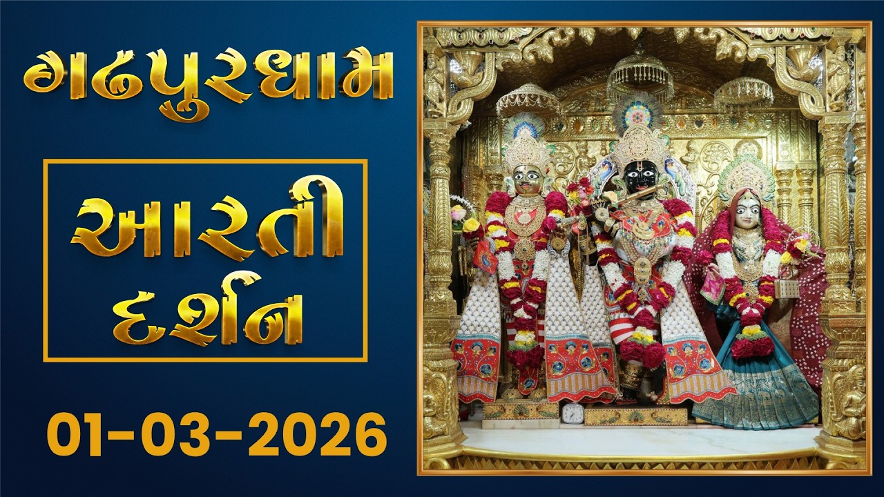 Shangar Arti Darshan 01-03-2026 - Gadhpurdham