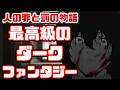 震えるほどのタイトル回収「勇者刑に処す 懲罰勇者9004隊刑務記録」アニメレビュー
