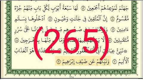 سورة الحجر رقم الصفحة 265 مجود بصوت القارئ الشيخ أيمن سويد حفظه الله