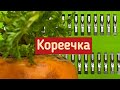 Разбор вопросов про «корейскую тёрку» серия #роко100уроков