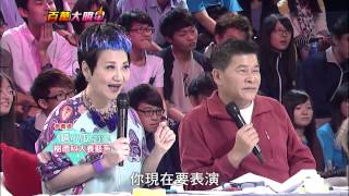 百萬大明星 張小燕 黃子佼 20121125 part1