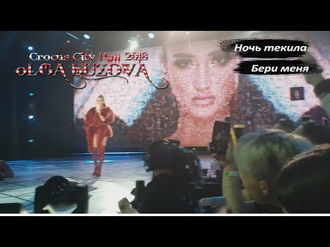 Ольга Бузова -
