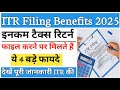 Income Tax Filling Benefits | इनकम टैक्स रिटर्न फाइल करने से क्या फायदे हैं | ITR Filing Benefits