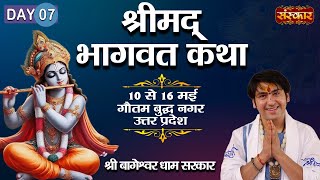 LIVE - Shrimad Bhagwat Katha by Bageshwar Dham Sarkar - 16 May ~ Gautam Budh Nagar, U.P. ~ Day 7