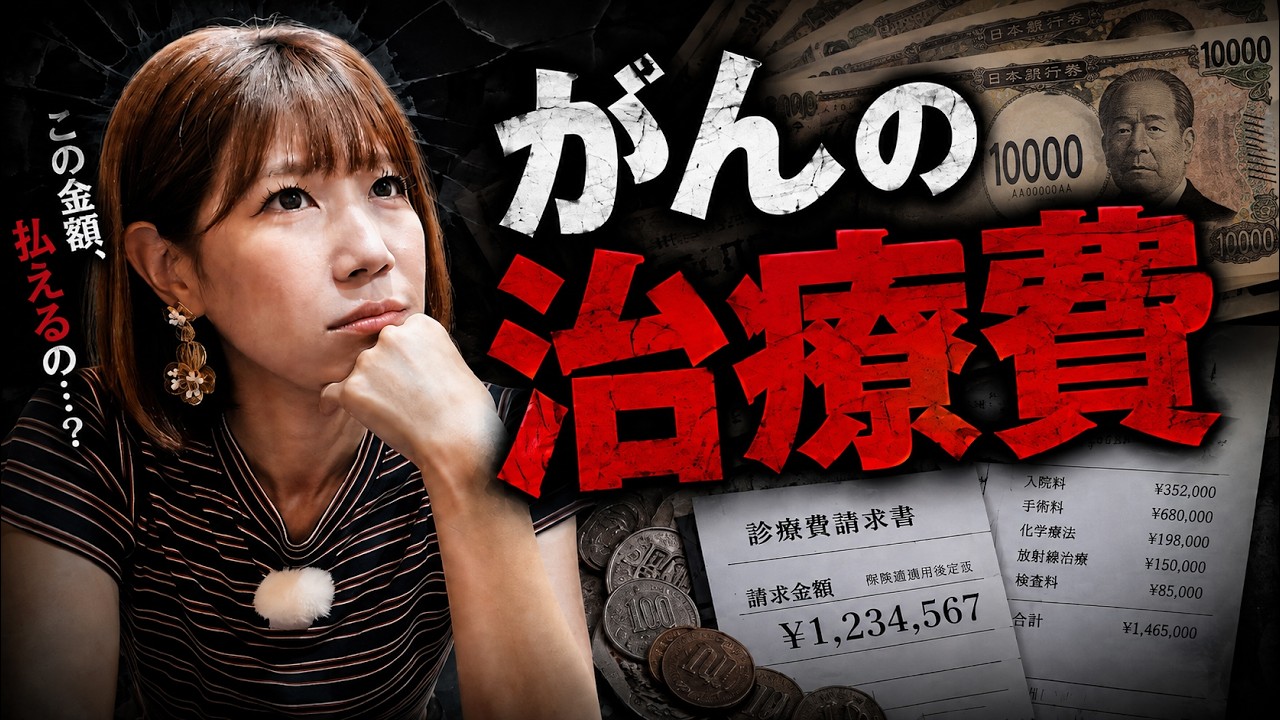 妻のがん治療費最高額は◯◯◯万円でした【膵臓がんステージ4】