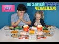 ПОПРОБУЙ НЕ ЗАПИВАТЬ ЧЕЛЛЕНДЖ !CHALLENGE Try not to wash down|ЖЕСТОКАЯ БОРЬБА С ЖАЖДОЙ, СЛОЖНО-SST