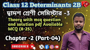 Determinants 2b MCQ Class 12 SN Dey |Semester 3| নির্ণায়ক ক্লাস 12| Wb Board|