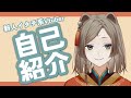 【自己紹介】はじめまして!夜灯ヨナギです。【新人Vtuber】