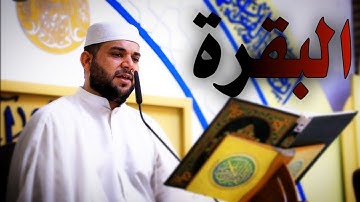 سورة البقرة || الآيات 124-129 || القارئ قاسم الجبوري