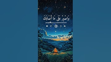 #قرآن_كريم #سورة_لقمان #ياسر_الدوسري #قرآن #اكسبلور