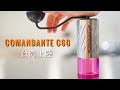 【全球短缺的Comandante C60開始販售企劃】 C60 vs C40有什麼不同?徹底比較。