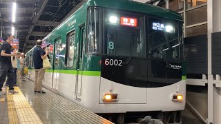 【4K】京阪電車 6000系6002編成 特急三条行き 枚方市駅到着から発車まで