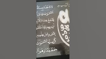 أية الكرسي بصوت القارئ إسلام صبحي