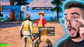 ايش الاشياء الغريبة هذي ? فورت نايت | Fortnite