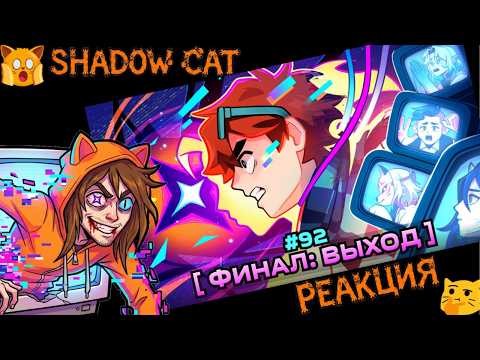 Lp. Мастерская [47] • #92 ВЫХОД НАРУЖУ [Финал] • Майнкрафт / Реакция На Lololoshka