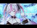 【弾き語り】初見さん大歓迎！寝る前に聴いてほしい歌枠【#桃川ニジマス / #うおむすめ 】