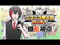 ニコニコ老人会RUST 百花繚乱 視点 DAY2