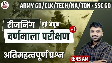 #76 Alphabet Test (1) | Reasoning Class for Army GD/TDN/CLK/TECH/NA/SSC GD | By Rishabh Sir