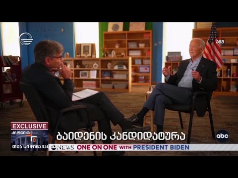 ბაიდენის განცხადება