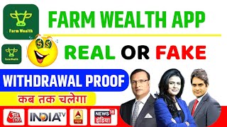 Farm Wealth App Real or Fake || Farm Wealth Earning App || Farm Wealth App Withdrawal Problem