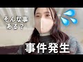 【不妊治療】大阪のクリニックに転院| 想定外で思考停止