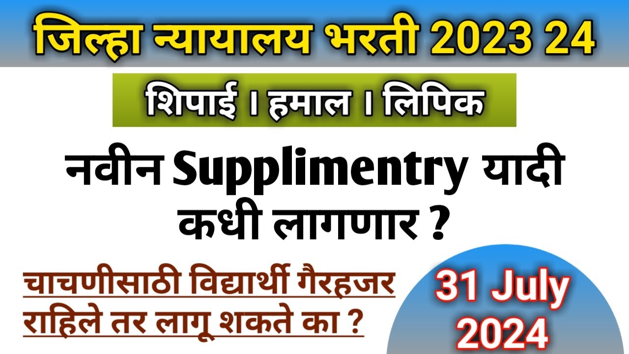 2023-24-supplementary-list