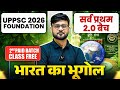 UPPSC 2026 Geography 🔥| 2nd Paid Class FREE | UPPCS Foundation Batch 2026 |SarvPratham 2.0| PW UPPCS