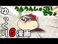 【ゆっくりG漫画】うんうんしゅごいでちょ