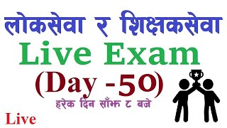 शिक्षक  सेवा र लोकसेवा  Live Exam ;- महत्वपूर्ण प्रश्नोत्तरहरु Day- 50 (GK)