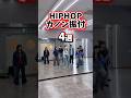 HIPHOP カノン振付！どれが好き？😉#dance