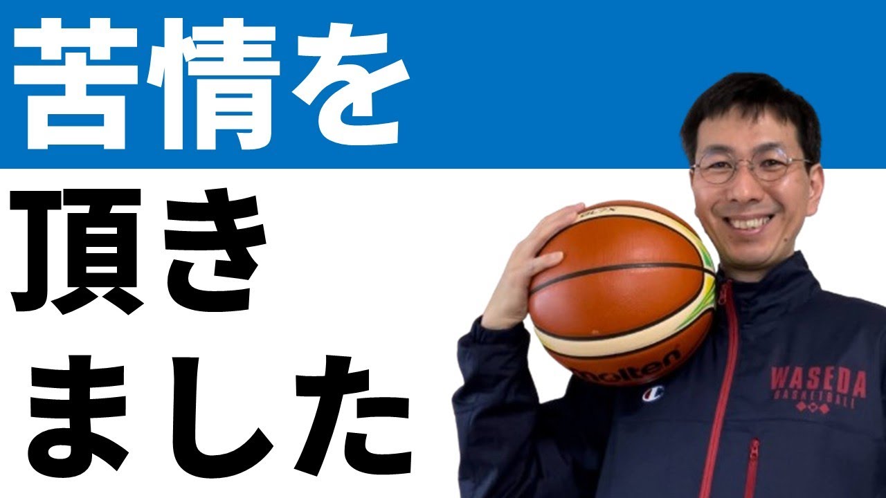 トラベリングの話で苦情をもらいました【バスケの大学・三原学】