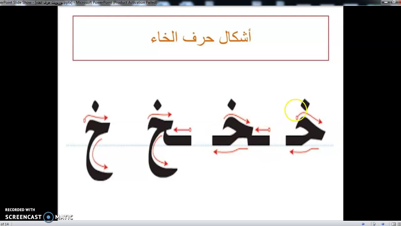 حرف الخاء مع الحركات1 - YouTube