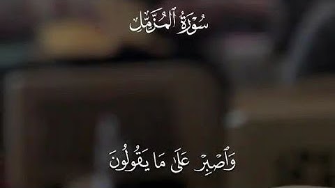 {واصبر على ما يقولون }#قرآن#ماهر_المعيقلي#quran#قرآن_كريم#تلاوة_خاشعة#راحة_نفسية#سكينة