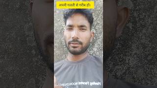 गरीब आदमी investing क्यों नहीं करता।