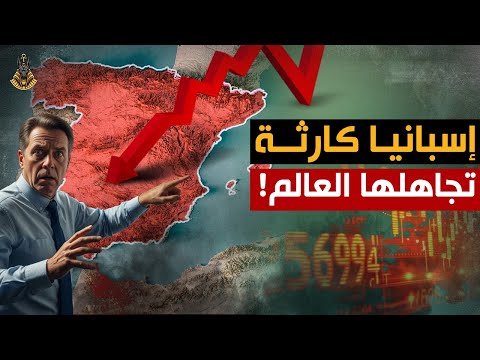 تحذير مخيف من قلب أوروبا إسبانيا دق ت الجرس والكارثة تقترب من كل الاتجاهات