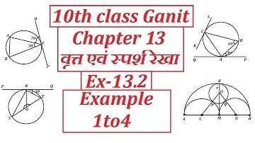 class 10 maths chapter 13 circle and tangent(वृत्त एवं स्पर्श रेखा)exercise 13.2 example 1to4 hindi