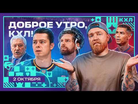 Kuznetsov leaves Sibir, Gusev arrives in Sochi 💥🏒 | Good morning, KHL ⏰ | Day 28 of the Fonbet KH...