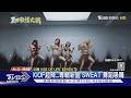 韓國女團推熱辣新歌互尬 初舞台《SBS夏季歌謠大戰》能看到｜TVBS新聞 @TVBSNEWS01