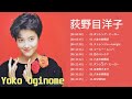 Top 10 Songs   Yoko Oginome 荻野目洋子