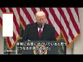 ウクライナ和平合意「極めて近い」とトランプ氏、ゼレンスキー氏も協議に前向き