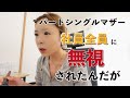 こんな会社があったとは…/シングルマザー