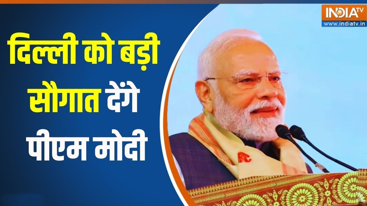 Breaking News: राजधानी दिल्ली को आज बड़ी सौगात देंगे पीएम मोदी | Latest News | India TV News