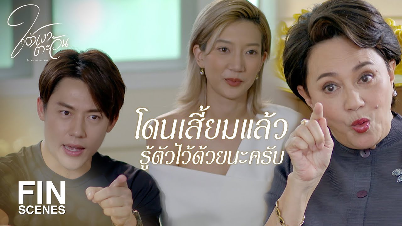 FIN | กิ๊กกันแก้เหงาแค่อ่อยกันไปอ่อยกันมา | ใต้เงาตะวัน EP.5 | Ch3Thailand