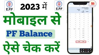 PF balance check kaise kare 2023 ! How to check pf balance online ! EPF Passbook kaise dekhe