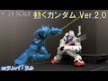 動くガンダムがグフ&ゲルググとの激闘シーンを再現!!#33