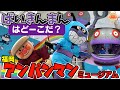 ばいきんまんはどーこだ？アンパンマンミュージアムで探そう！【福岡アンパンマンこどもミュージアム】⭐️おでかけ