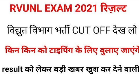 rvunl junior assistant results 2021 / rvunl je electrical results 2021 / rvunl result 2021 / #rvunl