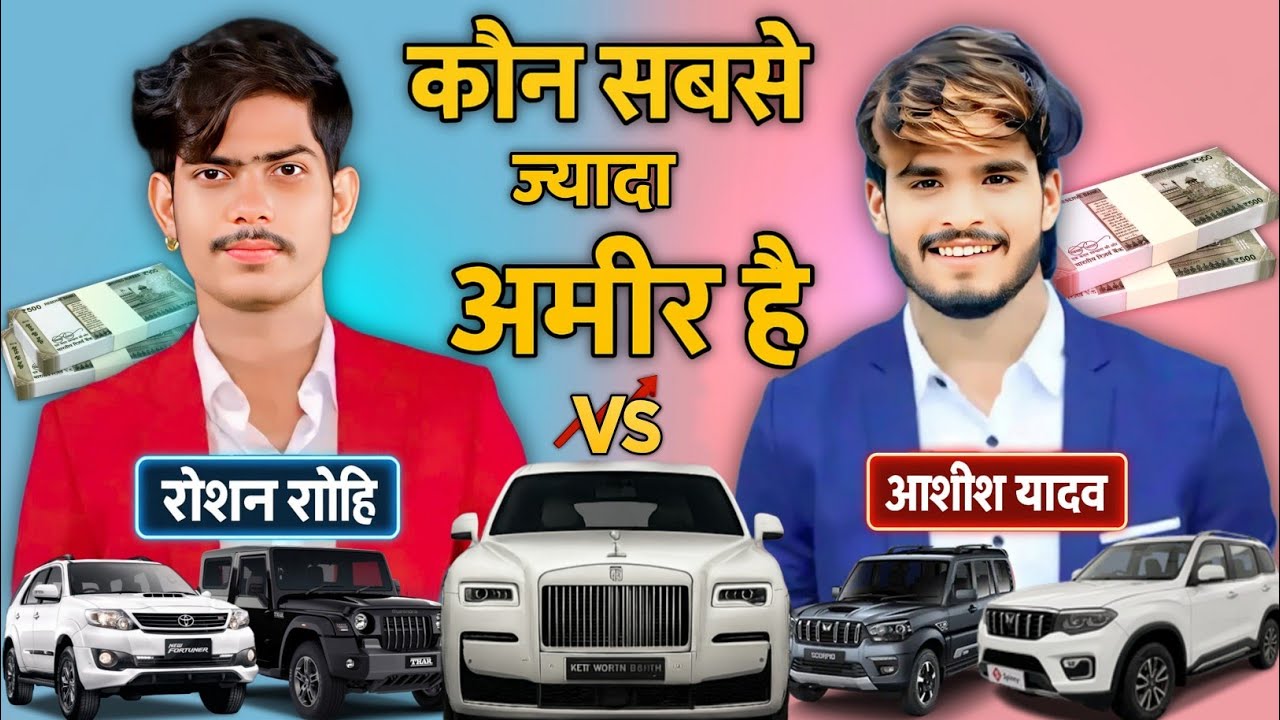 आशीष यादव और रोशन रोहि कौन सबसे ज्यादा अमीर है | Magai Ke Sabse Amir Singer Kaun Hai #vipsatellite