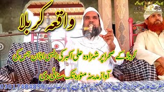 Azan shahzada Hazrat Ali Akbar waqia Karbala by Qari Mumtaz Hussain Saeedi kachala