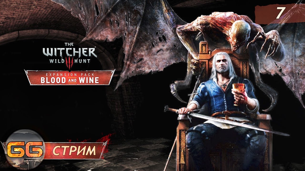 Ведьмак 3: Кровь и Вино The Witcher 3: Blood and Wine Глава 6 - YouTube